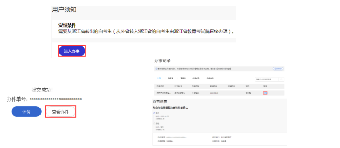 浙江省高等教育自学考试2026年下半年省际转考(转出)办理通告 浙江省高等教育自学考试2026年下半年省际转考(转出)办理通告