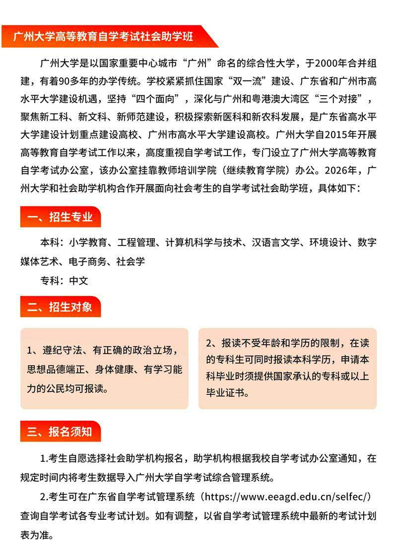 广州大学高等教育自学考试社会助学班2026年招生简章