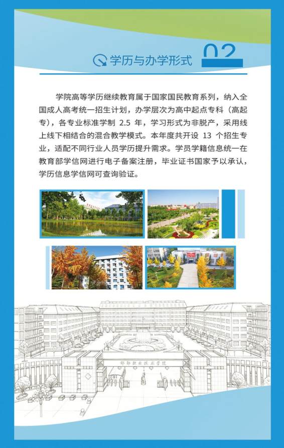 2026年邯郸职业技术学院成人高等教育招生简章