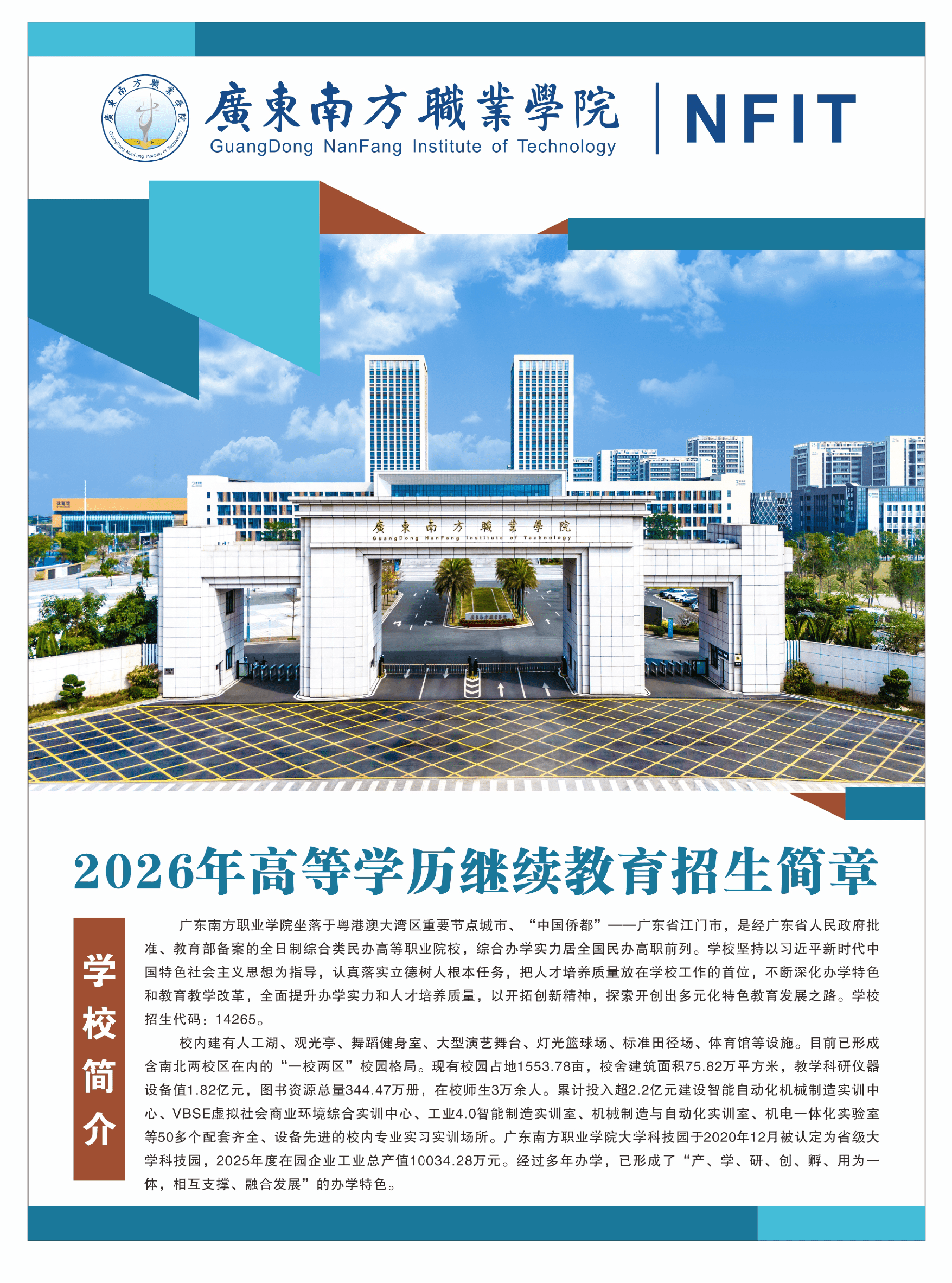 广东南方职业学院2026年高等学历继续教育招生简章