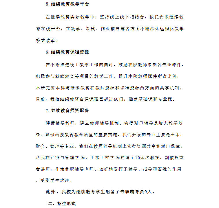 2026年合肥城市学院高等学历继续教育招生简章