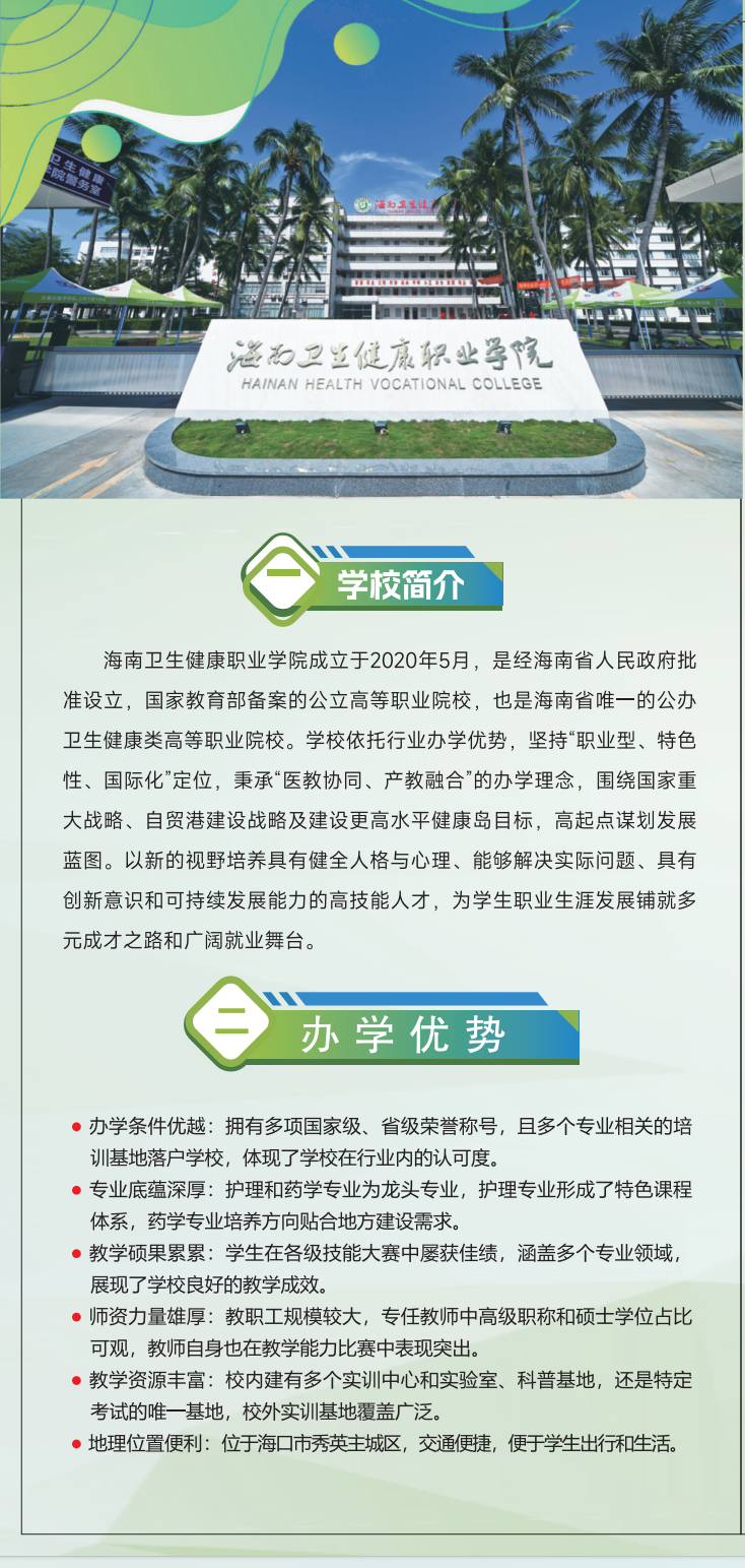 海南卫生健康职业学院2026高等学历继续教育招生简章