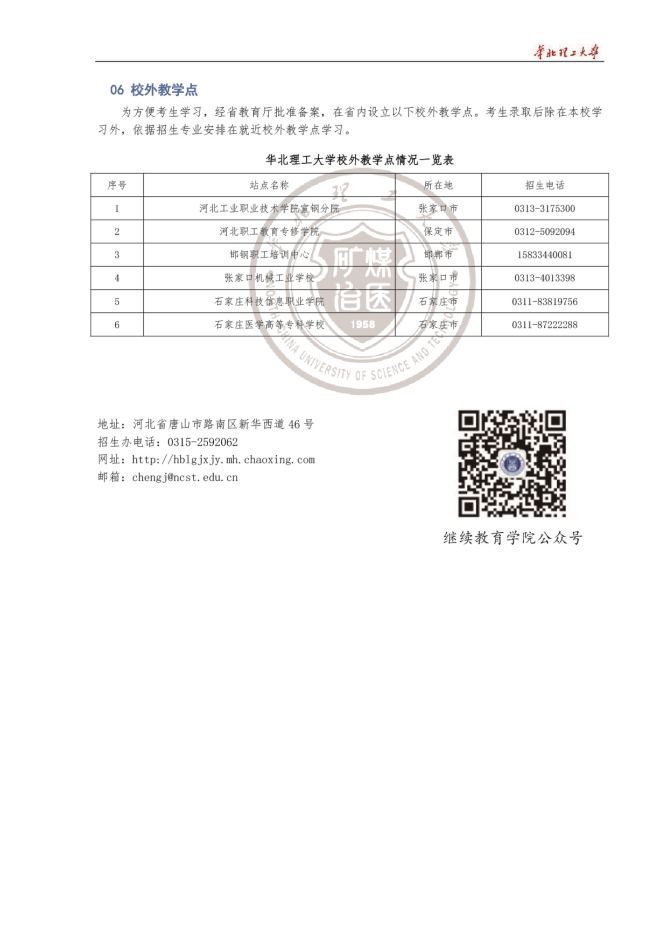 2026年华北理工大学成人高等教育招生简章