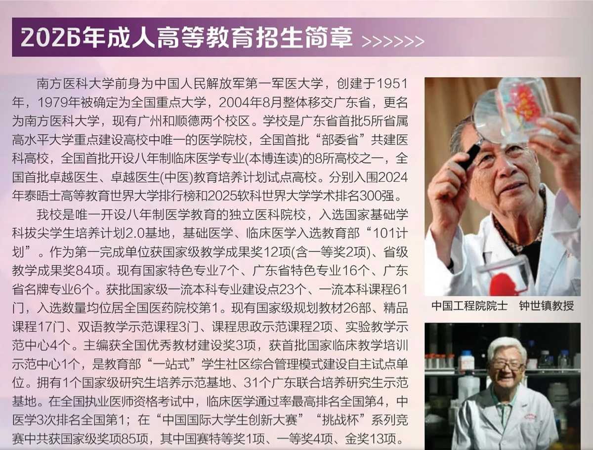 南方医科大学（12121）2026年成人高等教育招生简章