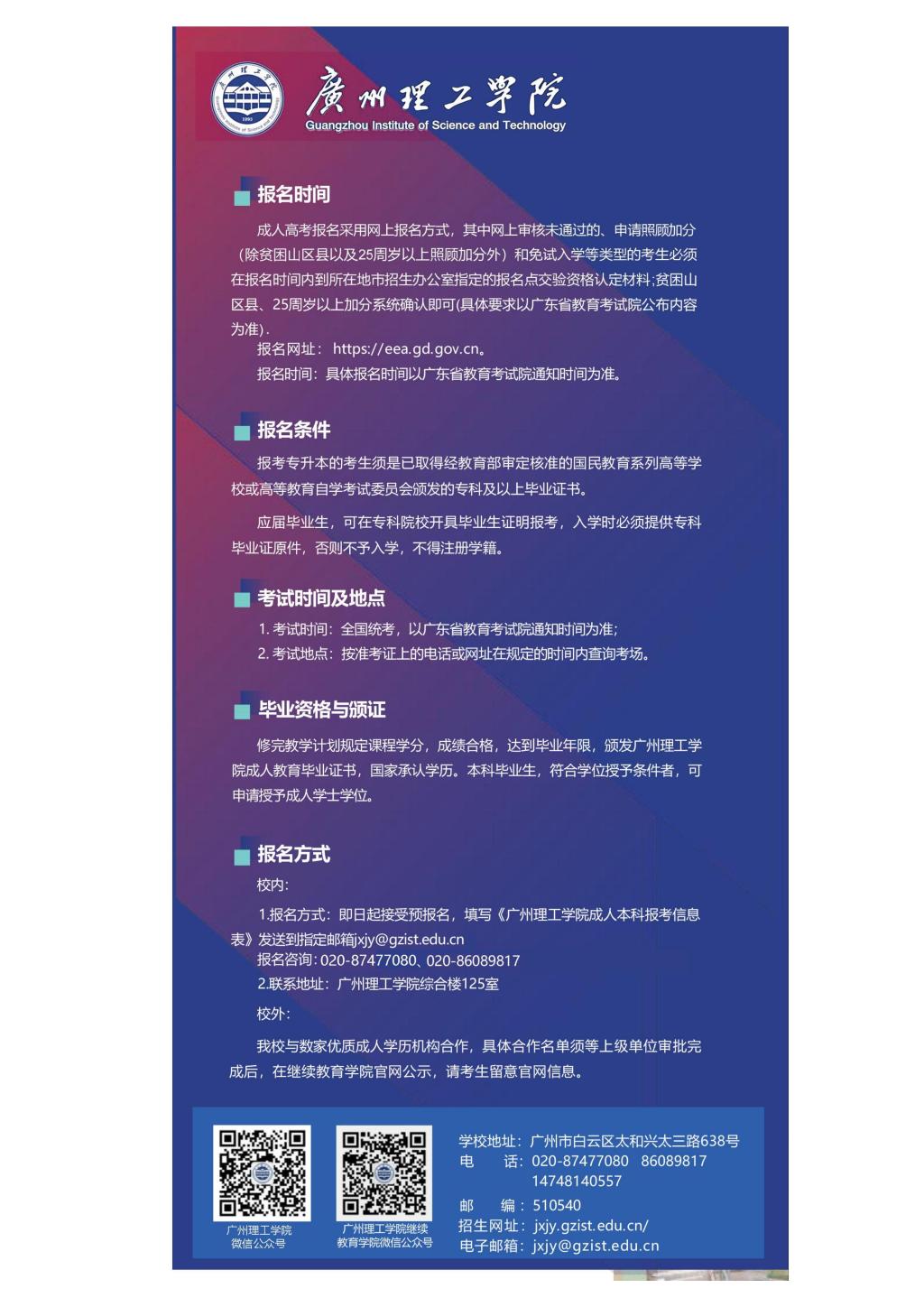 2027年成人高等学历教育招生简章