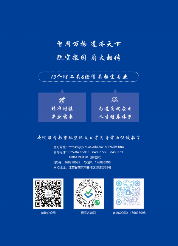 2026年南京航空航天大学高等学历继续教育校本部招生简章