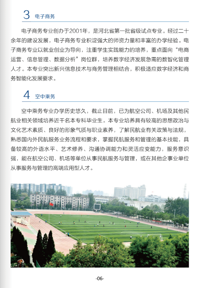 北华航天工业学院高等学历继续教育2026年招生简章