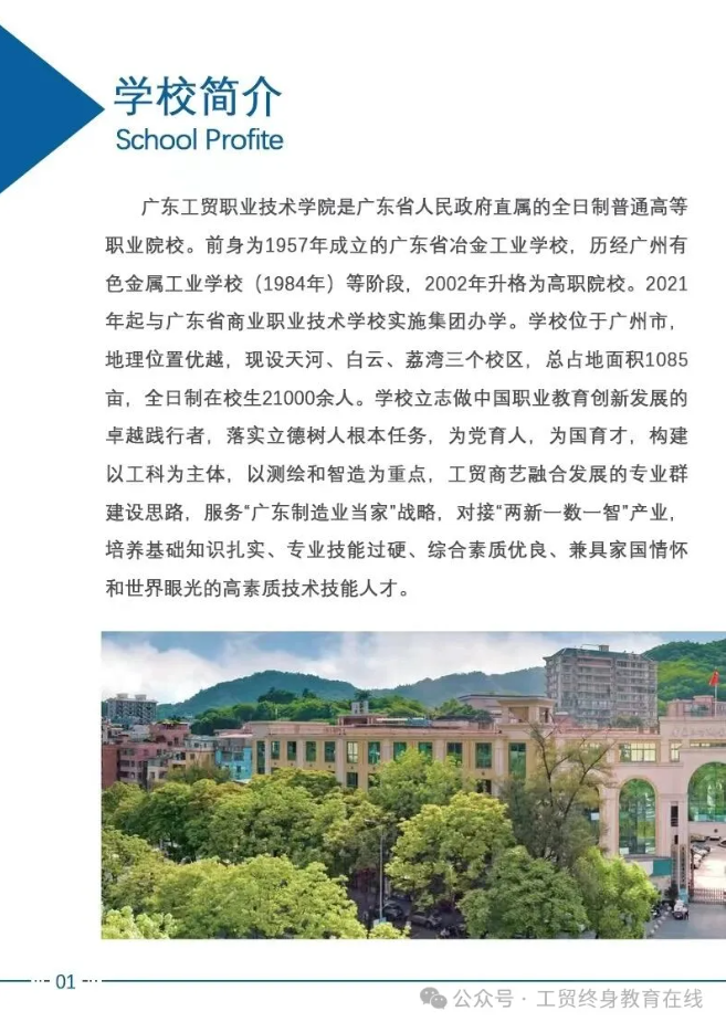 2026年成人高考招生简章（广东工贸高起专、专升本）