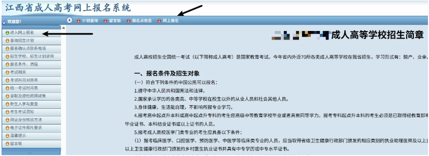 2026年江西省成人高考网上报名流程演示 2026年江西省成人高考网上报名流程演示