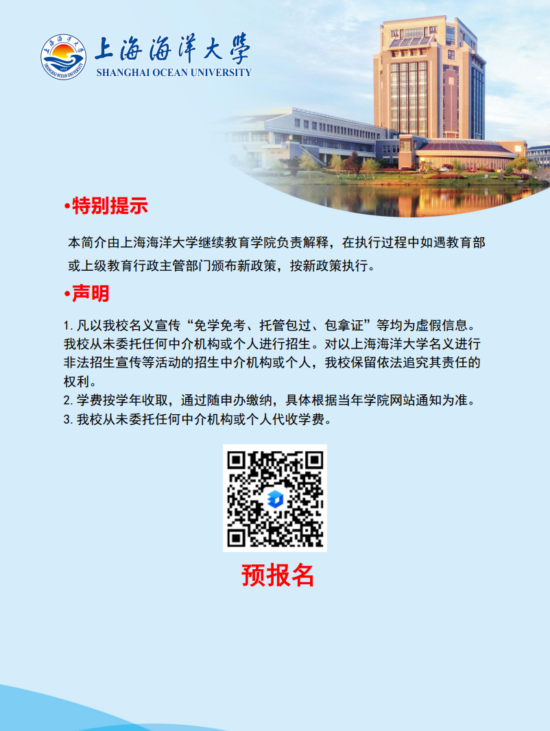 2026年上海海洋大学成人高等教育招生简章