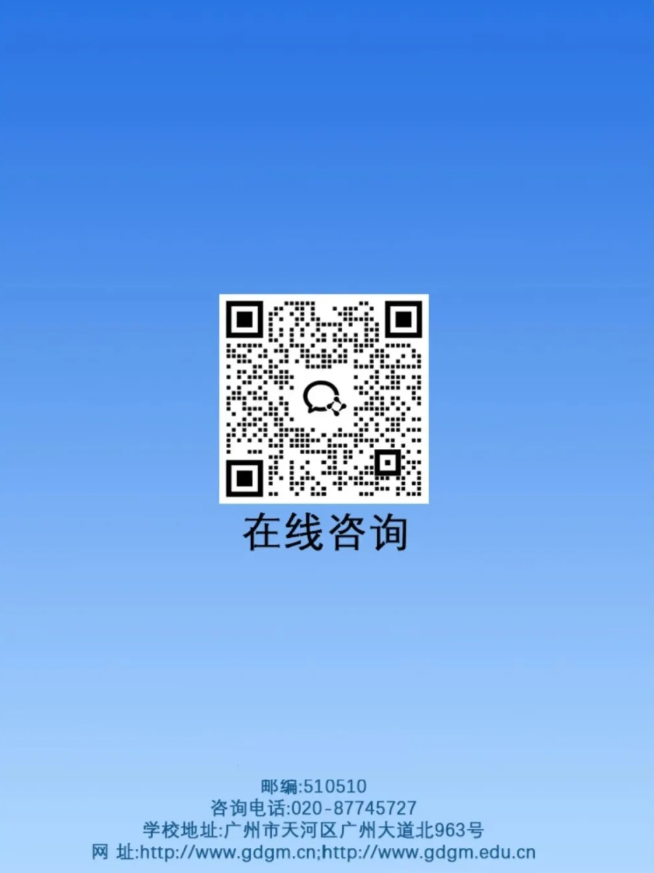 2026年成人高考招生简章（广东工贸高起专、专升本）