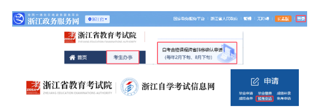 浙江省高等教育自学考试2026年下半年省际转考(转出)办理通告 浙江省高等教育自学考试2026年下半年省际转考(转出)办理通告