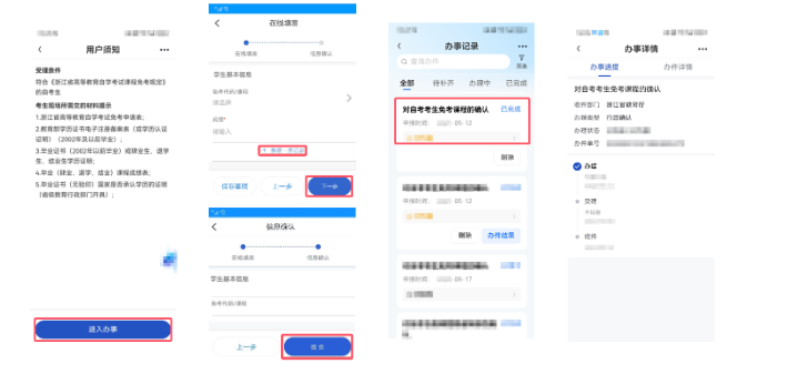 2026年上半年浙江省高等教育自学考试课程免考办理公告 2026年上半年浙江省高等教育自学考试课程免考办理公告