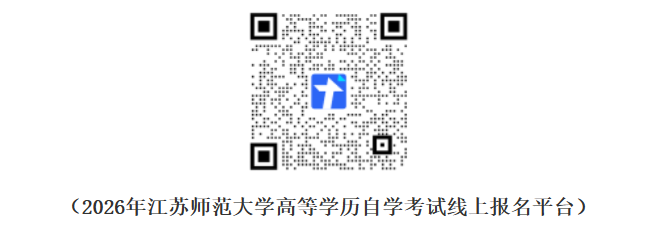 江苏师范大学2026年高等学历自学考试助学专业招生简章 江苏师范大学2026年高等学历自学考试助学专业招生简章