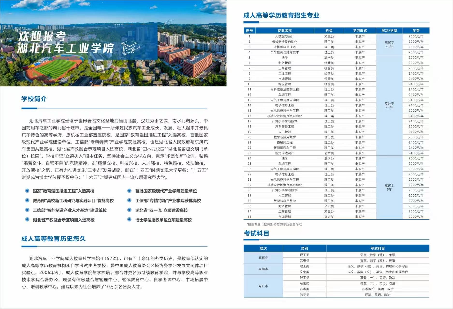 2026年成人高等学历教育招生简章