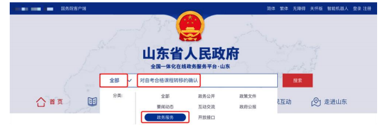 山东省2026年下半年高等教育自学考试跨省转考须知 山东省2026年下半年高等教育自学考试跨省转考须知