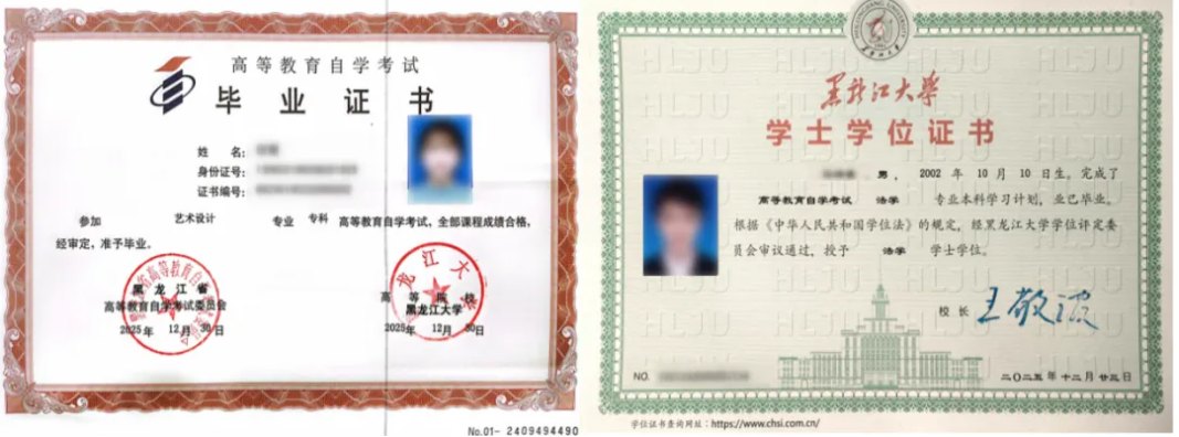 黑龙江大学高等教育自学考试2026年秋季招生简章(非在籍全日制本科生均可报考) 黑龙江大学高等教育自学考试2026年秋季招生简章(非在籍全日制本科生均可报考)