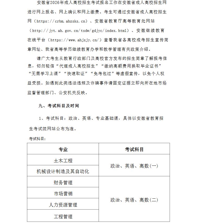 2026年合肥城市学院高等学历继续教育招生简章