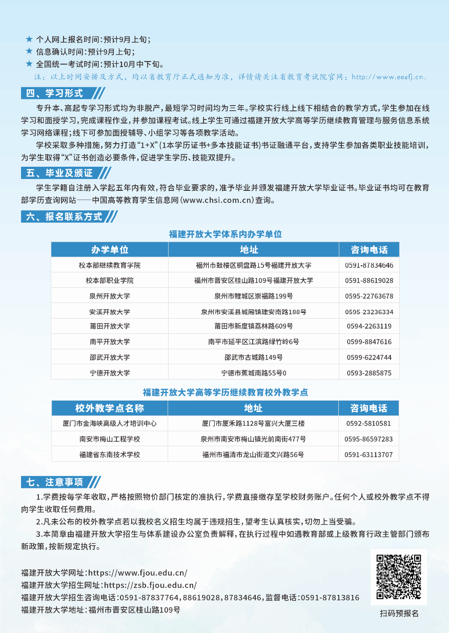 福建开放大学2026年高等学历继续教育招生简章