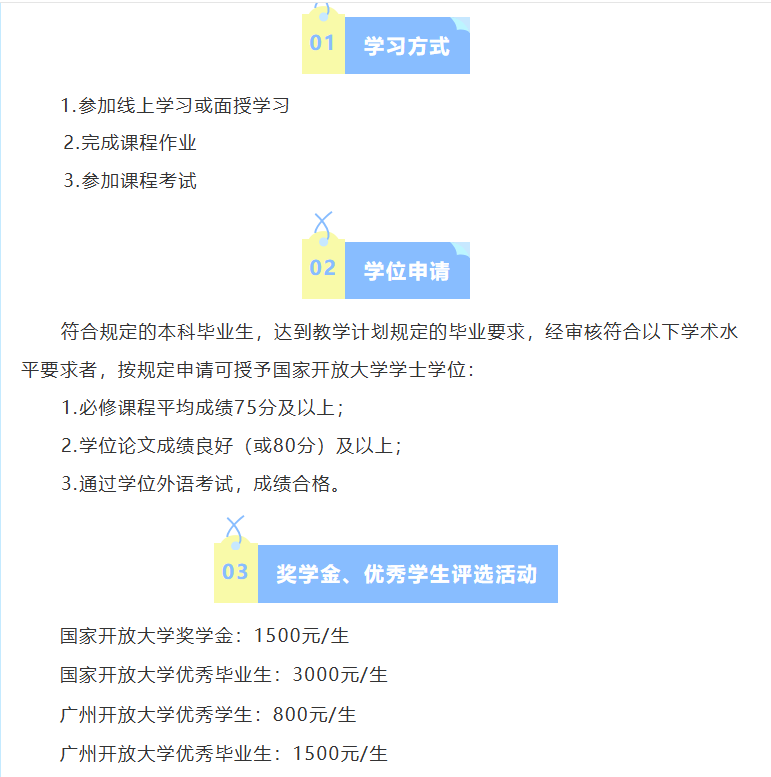广州开放大学2026年秋季学期招生简章
