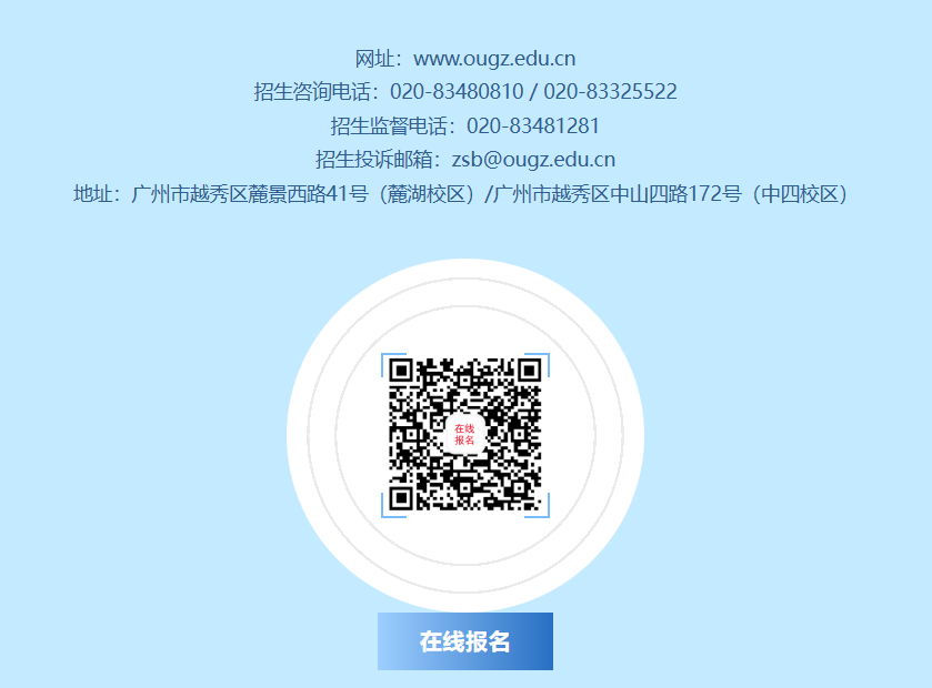 广州开放大学2026年秋季学期招生简章