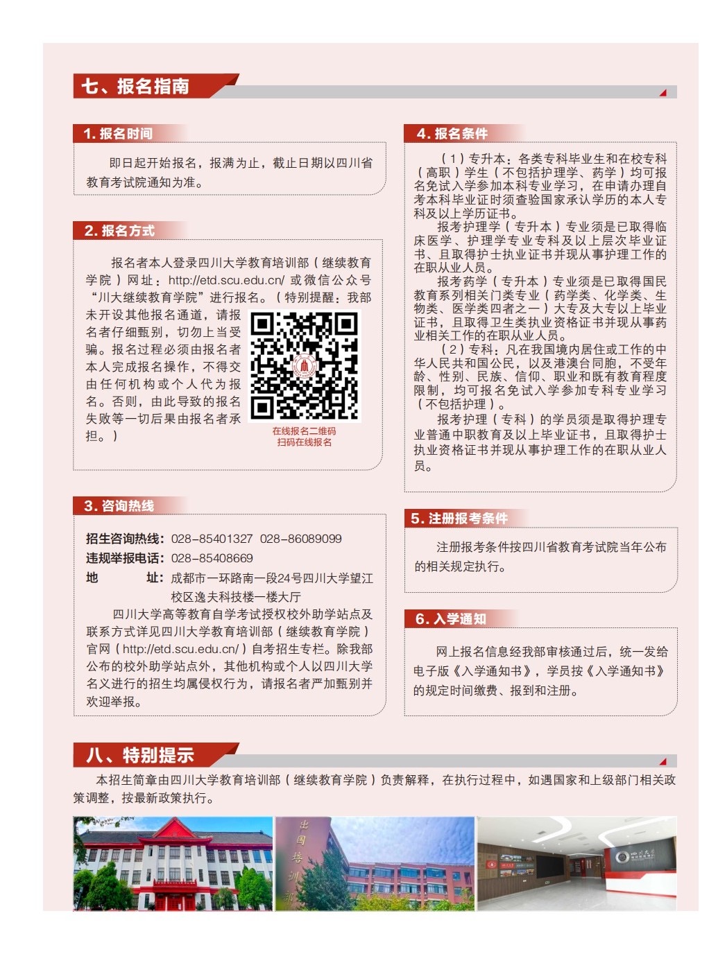 2026秋季四川大学高等教育自学考试助学招生简章