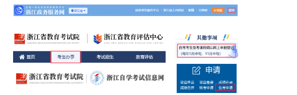 2026年上半年浙江省高等教育自学考试课程免考办理公告 2026年上半年浙江省高等教育自学考试课程免考办理公告