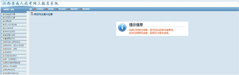 2026年江西省成人高考网上报名流程演示 2026年江西省成人高考网上报名流程演示