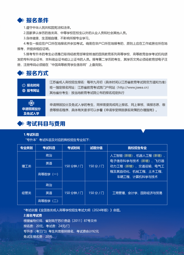 2026年南京航空航天大学高等学历继续教育校本部招生简章