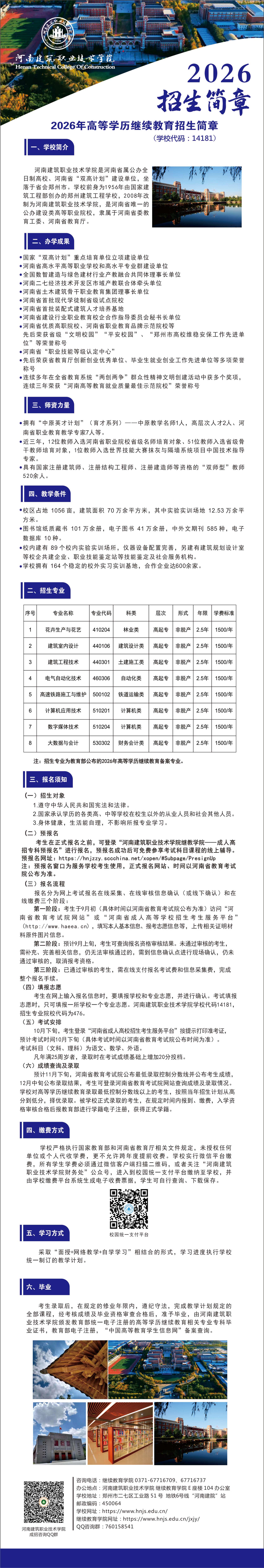 河南建筑职业技术学院2026年高等学历继续教育招生简章