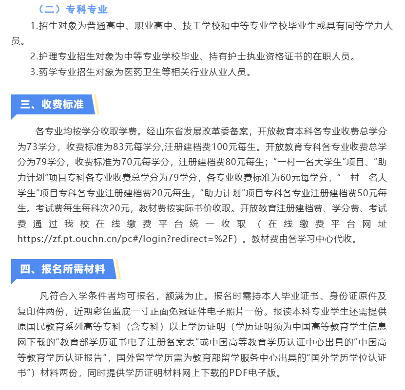 山东开放大学2026年秋季开放教育招生简章
