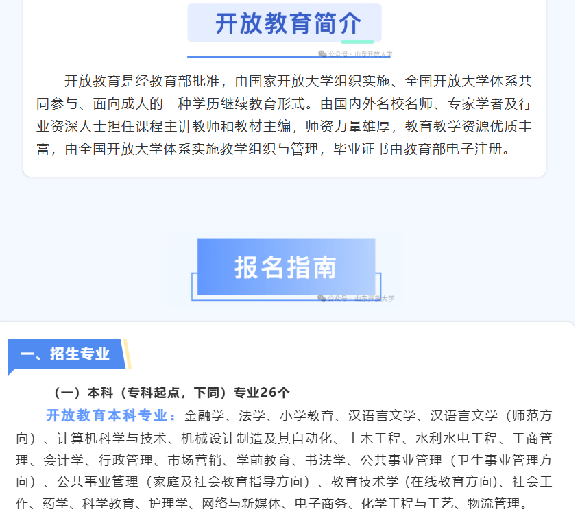 山东开放大学2026年秋季开放教育招生简章