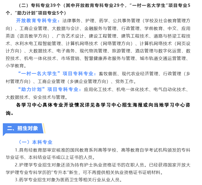 山东开放大学2026年秋季开放教育招生简章