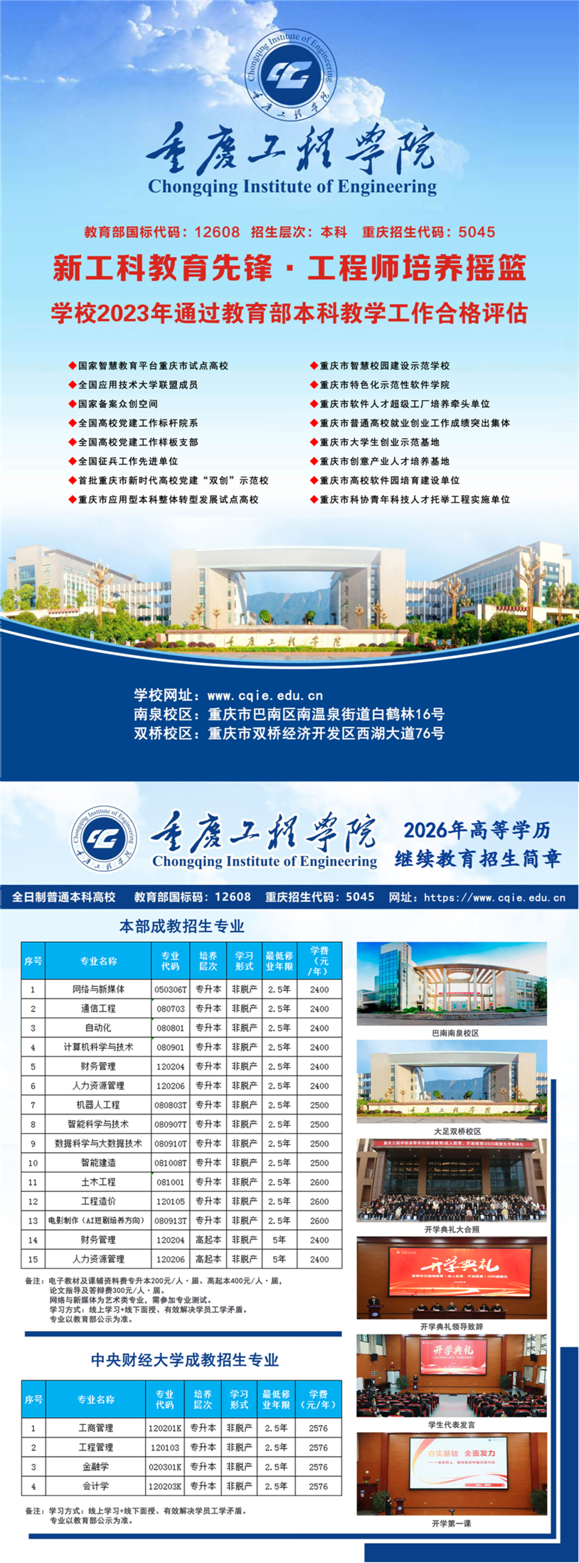 重庆工程学院2026年高等学历继续教育招生简章