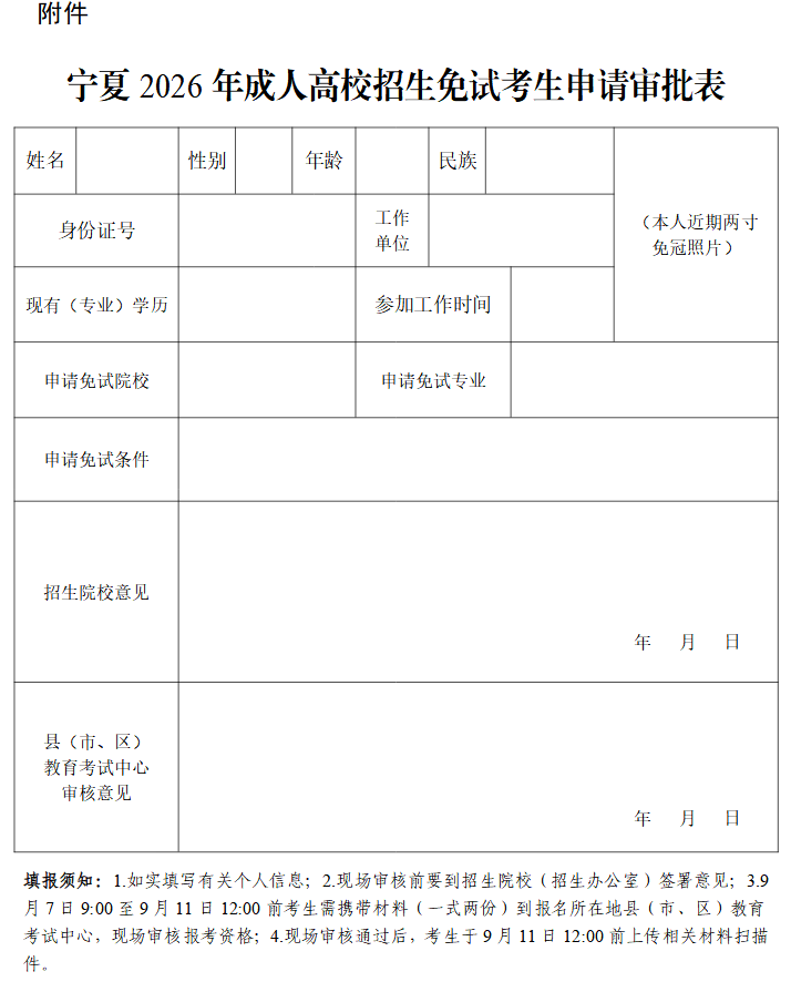 宁夏2026年成人高校招生工作实施办法 宁夏2026年成人高校招生工作实施办法