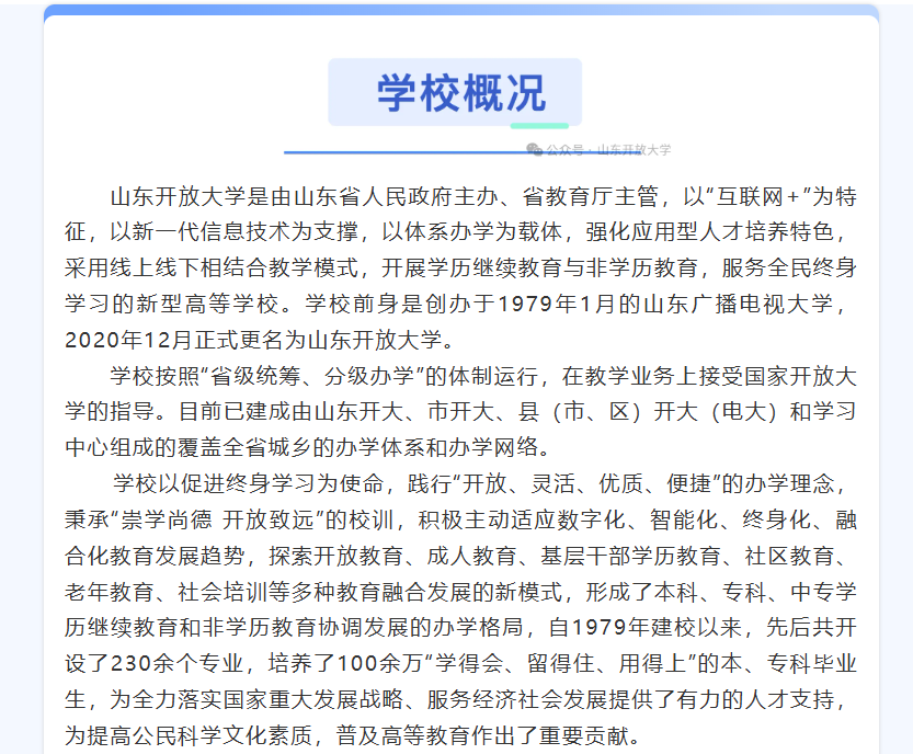 山东开放大学2026年秋季开放教育招生简章