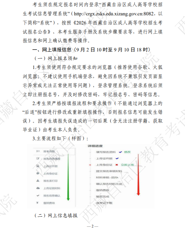 2026年西藏自治区成人高等学校招生考生服务手册 2026年西藏自治区成人高等学校招生考生服务手册
