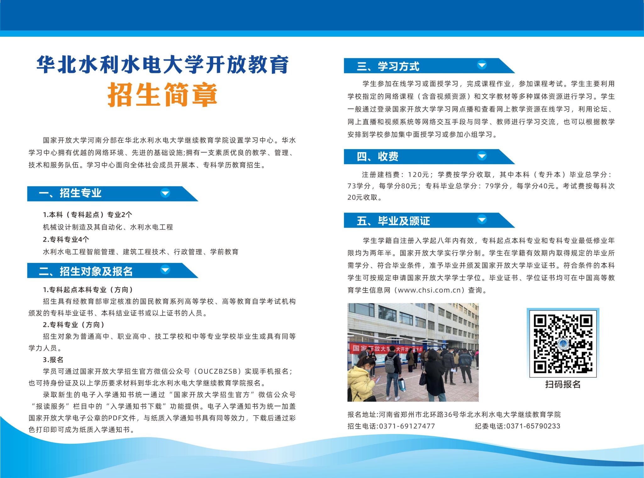 2026年度华北水利水电大学开放教育招生简章