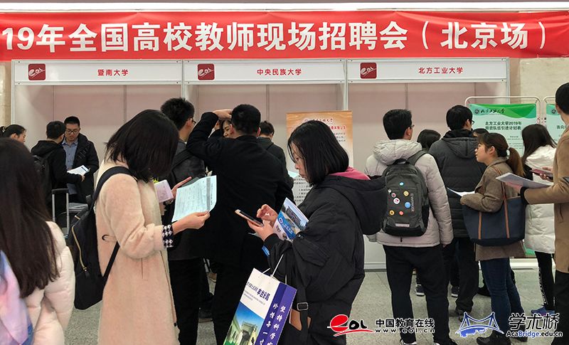 2018年全国高校教师现场招聘会在北京理工大