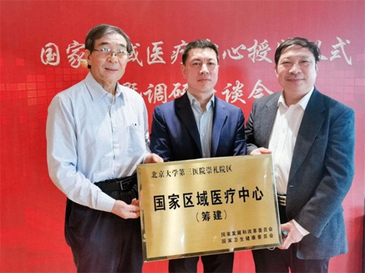 北京大学第三医院崇礼院区获颁国家区域医疗中心(运动创伤)牌匾