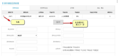 江苏省高等教育自学考试免考申请流程-2