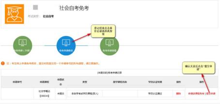 江苏省高等教育自学考试免考申请流程-3