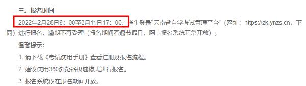 关注！这几个省市即将开始2022年4月自考报名！-5