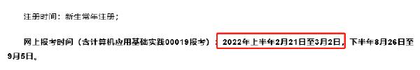 关注！这几个省市即将开始2022年4月自考报名！-3