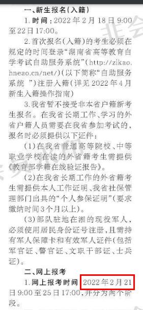 关注!这几个省市即将开始2022年4月自考报名!-2 关注!这几个省市即将开始2022年4月自考报名!-2