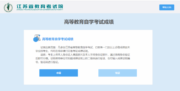 自学考试成绩，江苏已经可以线上开具了！-4