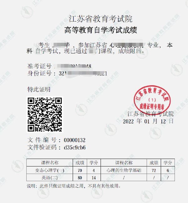 自学考试成绩,江苏已经可以线上开具了!-6 自学考试成绩,江苏已经可以线上开具了!-6