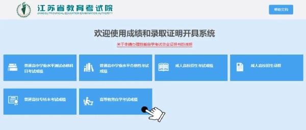 自学考试成绩,江苏已经可以线上开具了!-3 自学考试成绩,江苏已经可以线上开具了!-3