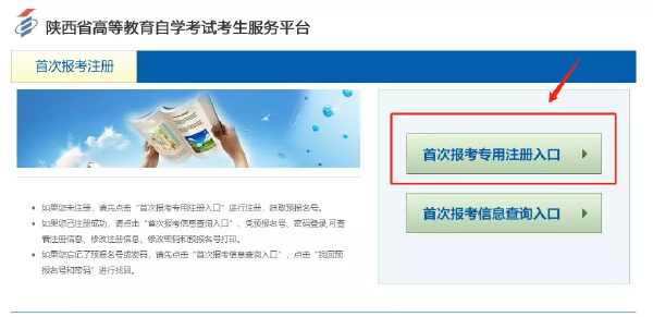 陕西2022年自考本科报名详细流程-1
