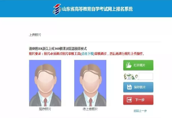 山东2022年自考本科报名详细流程-2